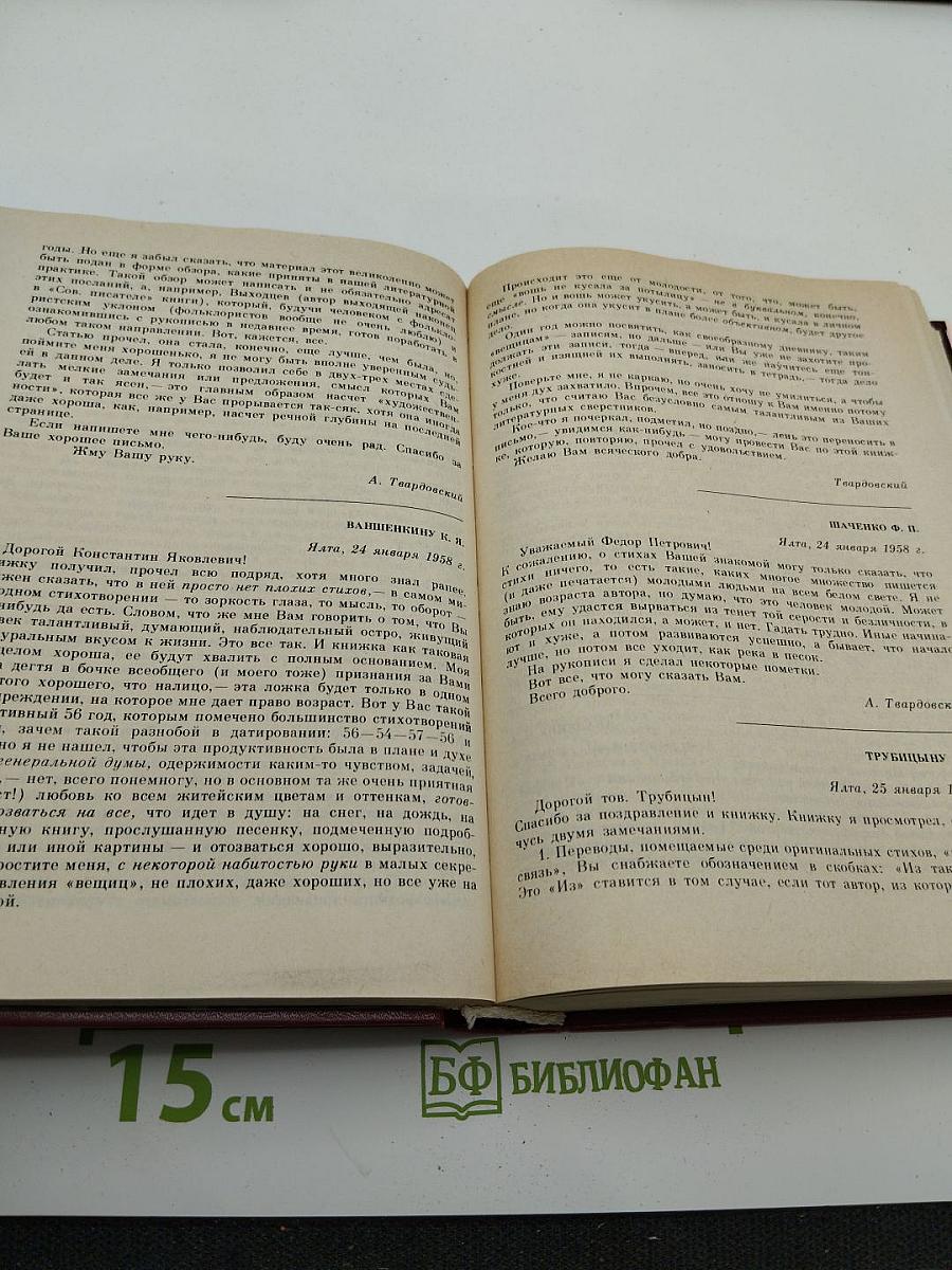 Письма о литературе 1930-1970