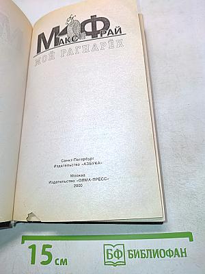 Мой Рагнарёк