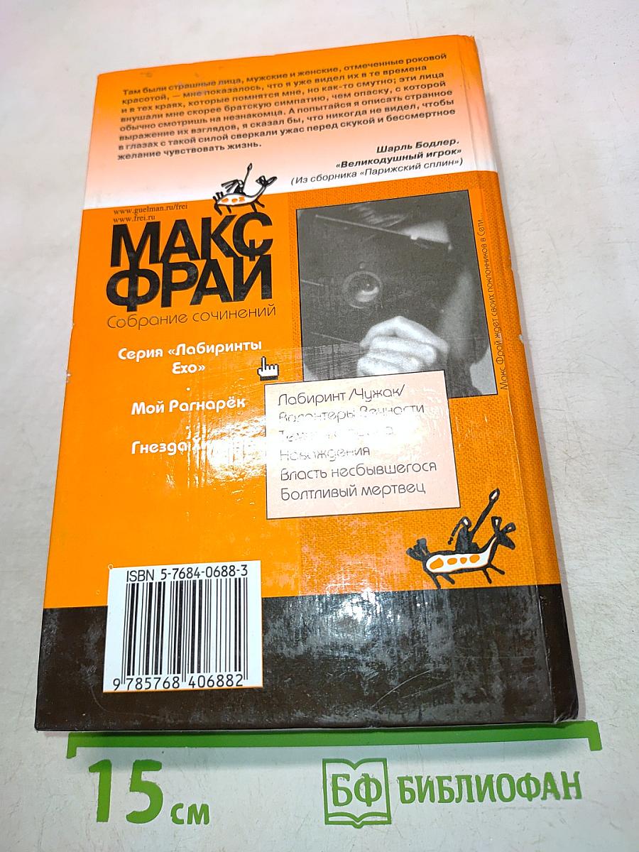 Мой Рагнарёк