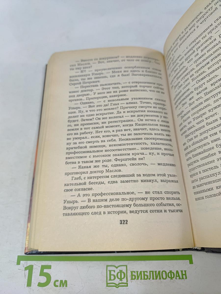 Слепой. Петля для губернатора