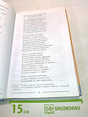 Литература. 9 класс. Учебник для общеобразовательных учреждений. В двух частях. Часть 1