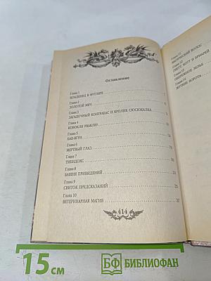 Таня Гроттер и магический контрабас