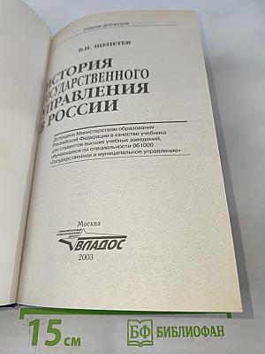 История государственного управления в России