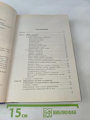 История государственного управления в России