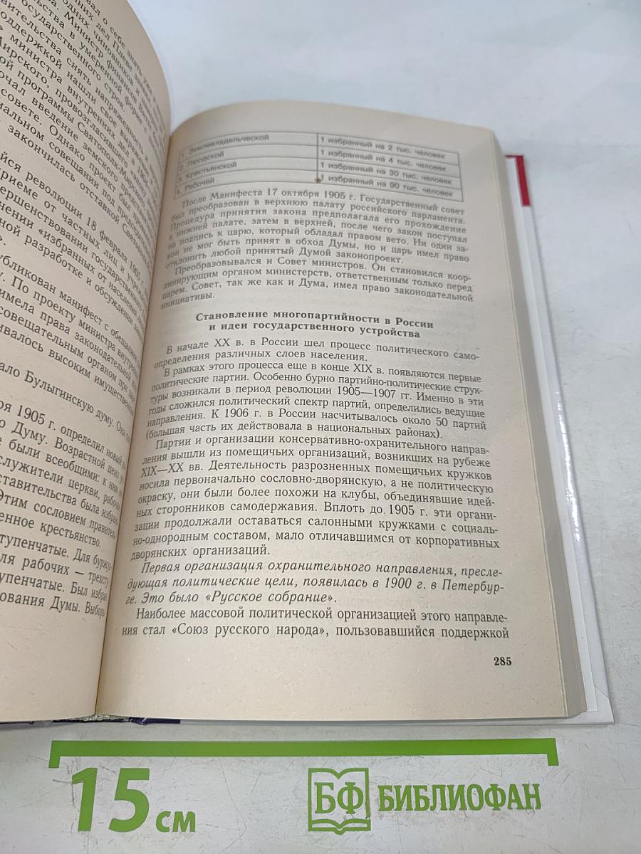 История государственного управления в России