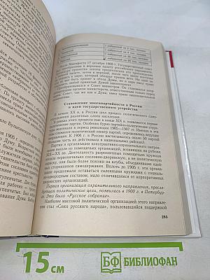 История государственного управления в России