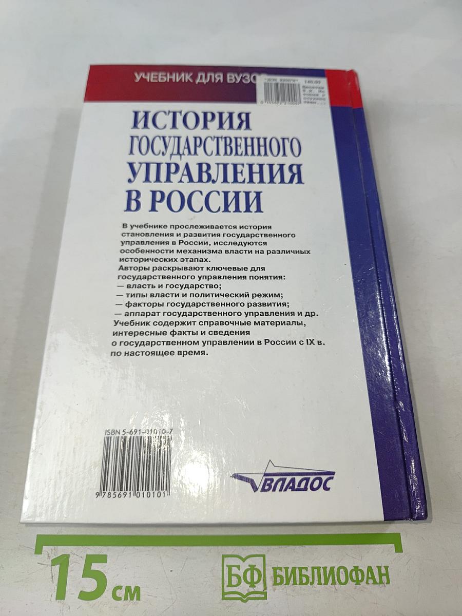 История государственного управления в России