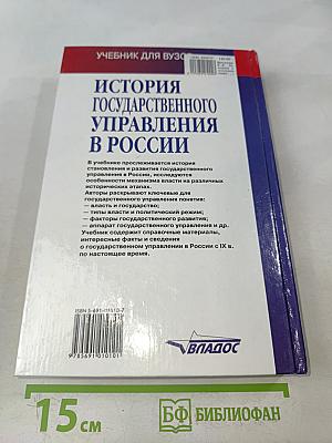 История государственного управления в России