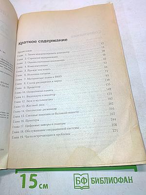 Самоучитель. Апгрейд компьютера