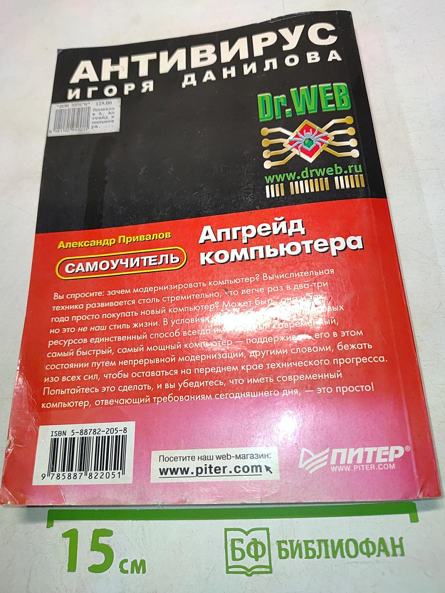 Самоучитель. Апгрейд компьютера