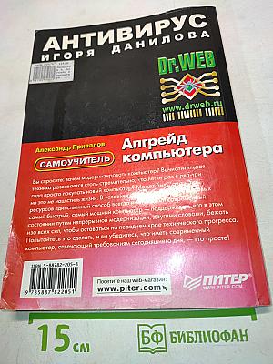Самоучитель. Апгрейд компьютера