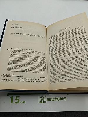 Справочник по лекарственным растениям
