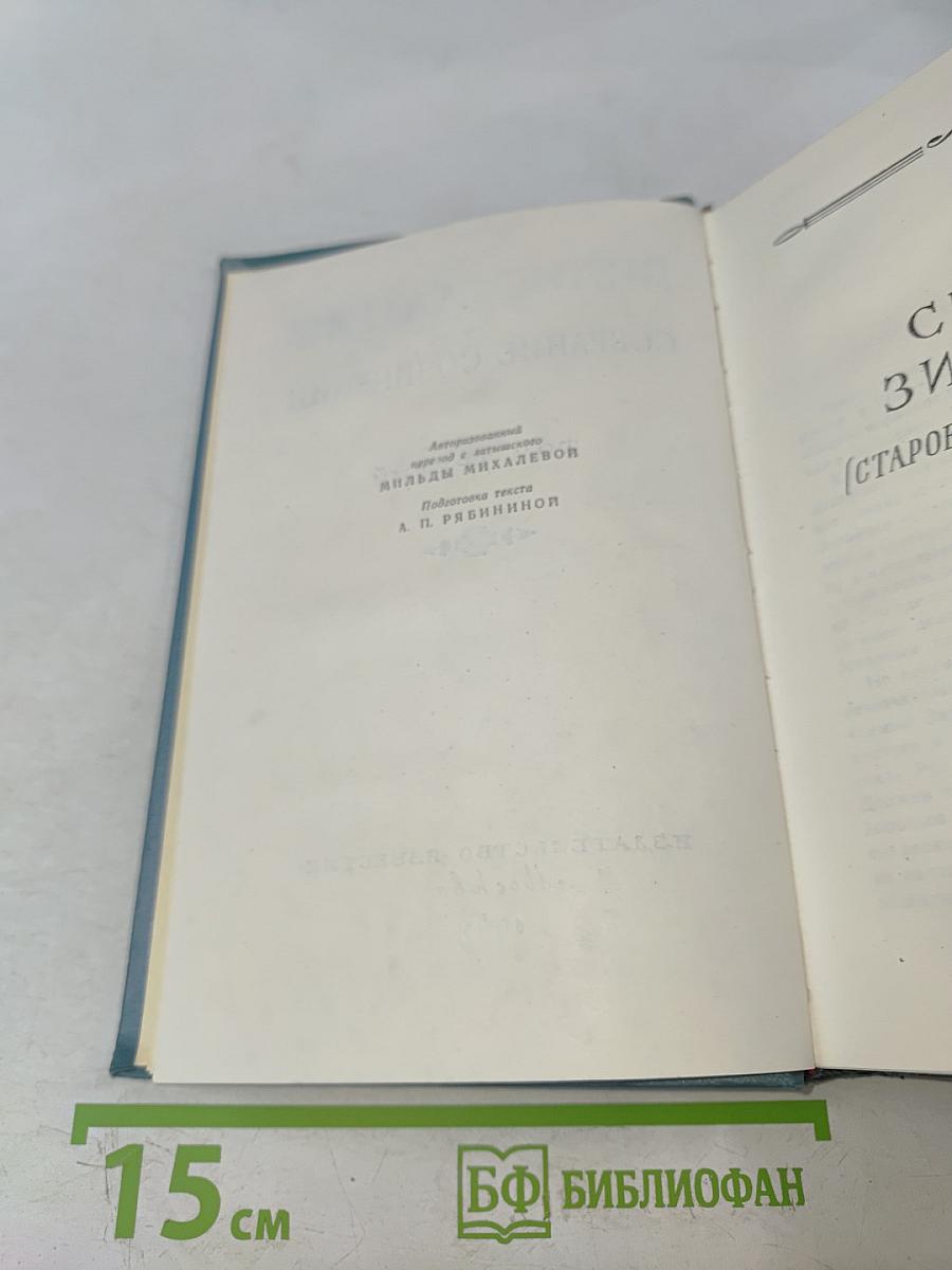 Вилис Лацис. Собрание сочинений. Том III