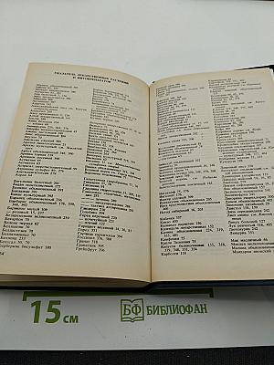 Справочник по лекарственным растениям