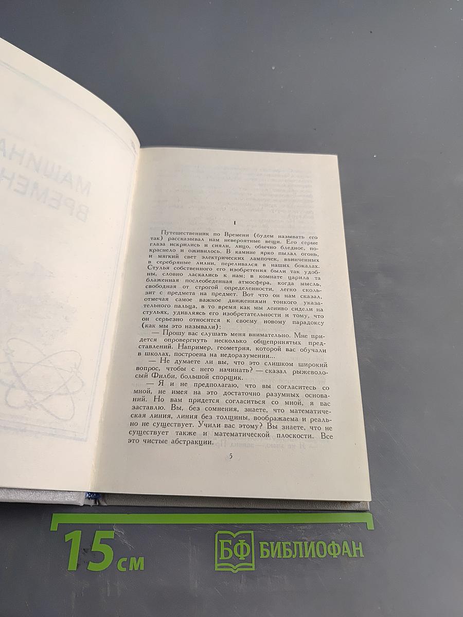 Машина времени. Остров доктора Моро. Человек-невидимка