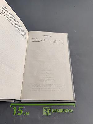Машина времени. Остров доктора Моро. Человек-невидимка