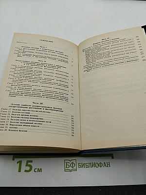 Справочник по лекарственным растениям