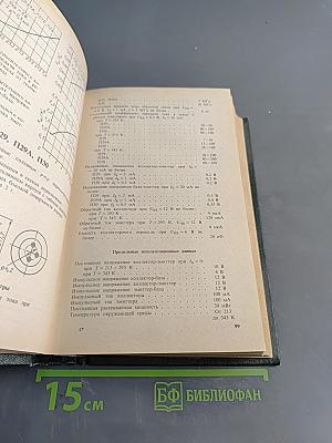 Полупроводниковые приборы: транзисторы. Справочник