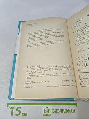 Учебник английского языка для VI класса