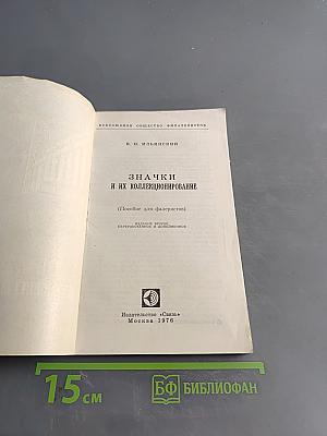 Значки и их коллекционирование