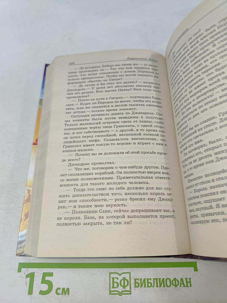 Звездный вирус. Империя двух миров. Фактор аннигиляции