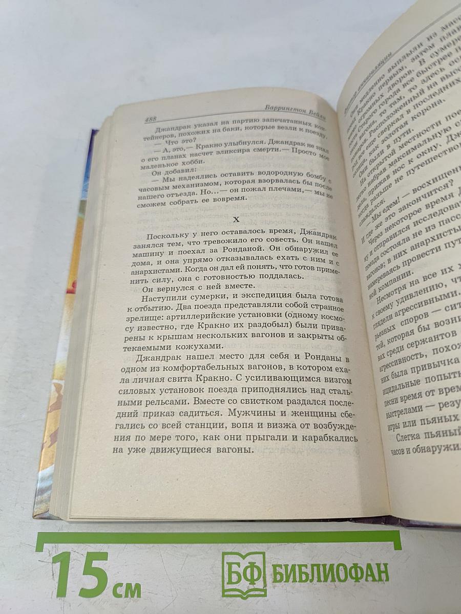 Звездный вирус. Империя двух миров. Фактор аннигиляции
