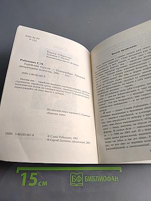 Еврейские страсти