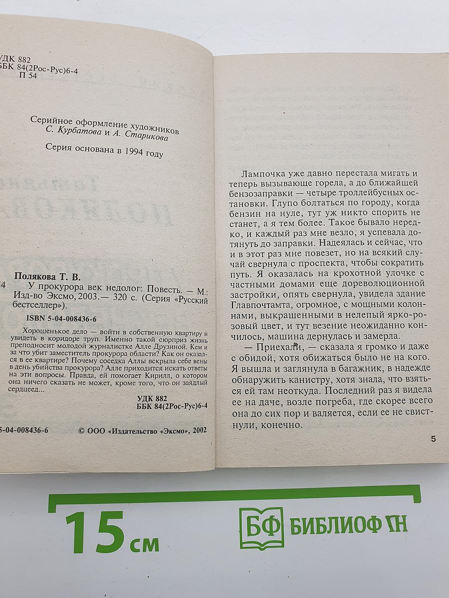 У прокурора век недолог