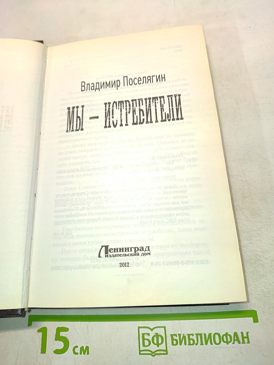 Мы – истребители