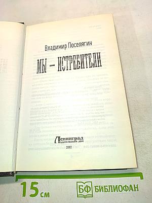 Мы – истребители