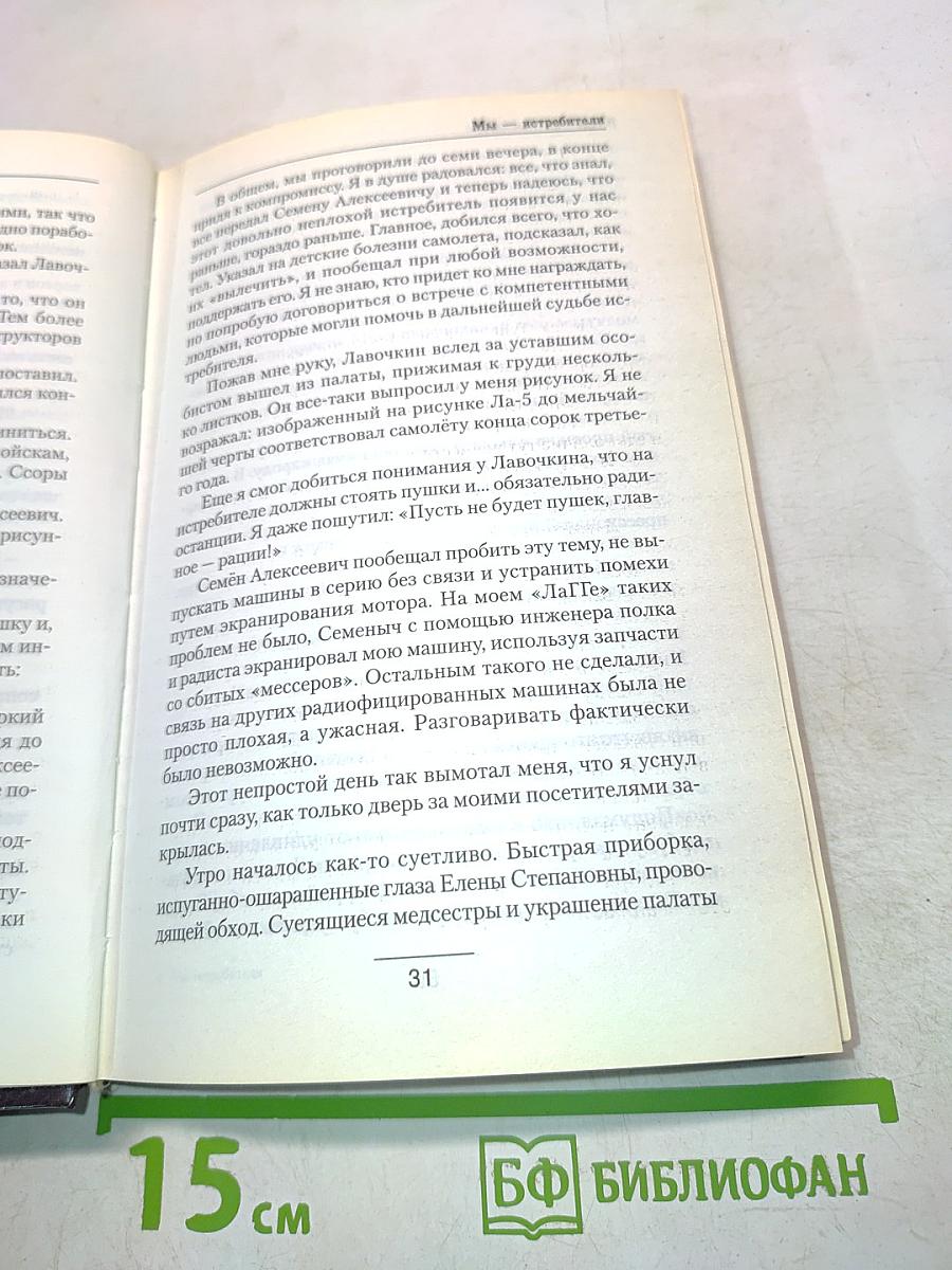 Мы – истребители