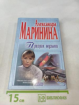 Призрак музыки