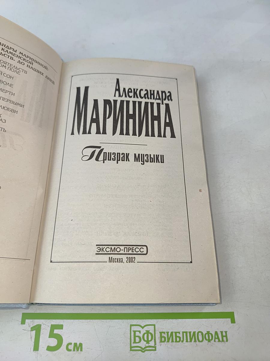 Призрак музыки