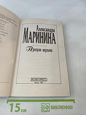 Призрак музыки