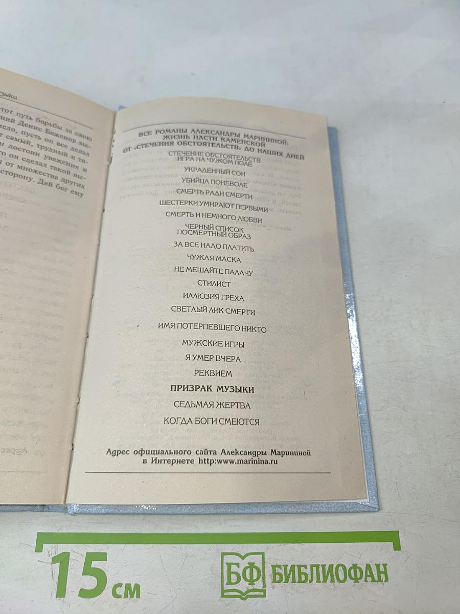 Призрак музыки