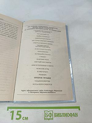 Призрак музыки