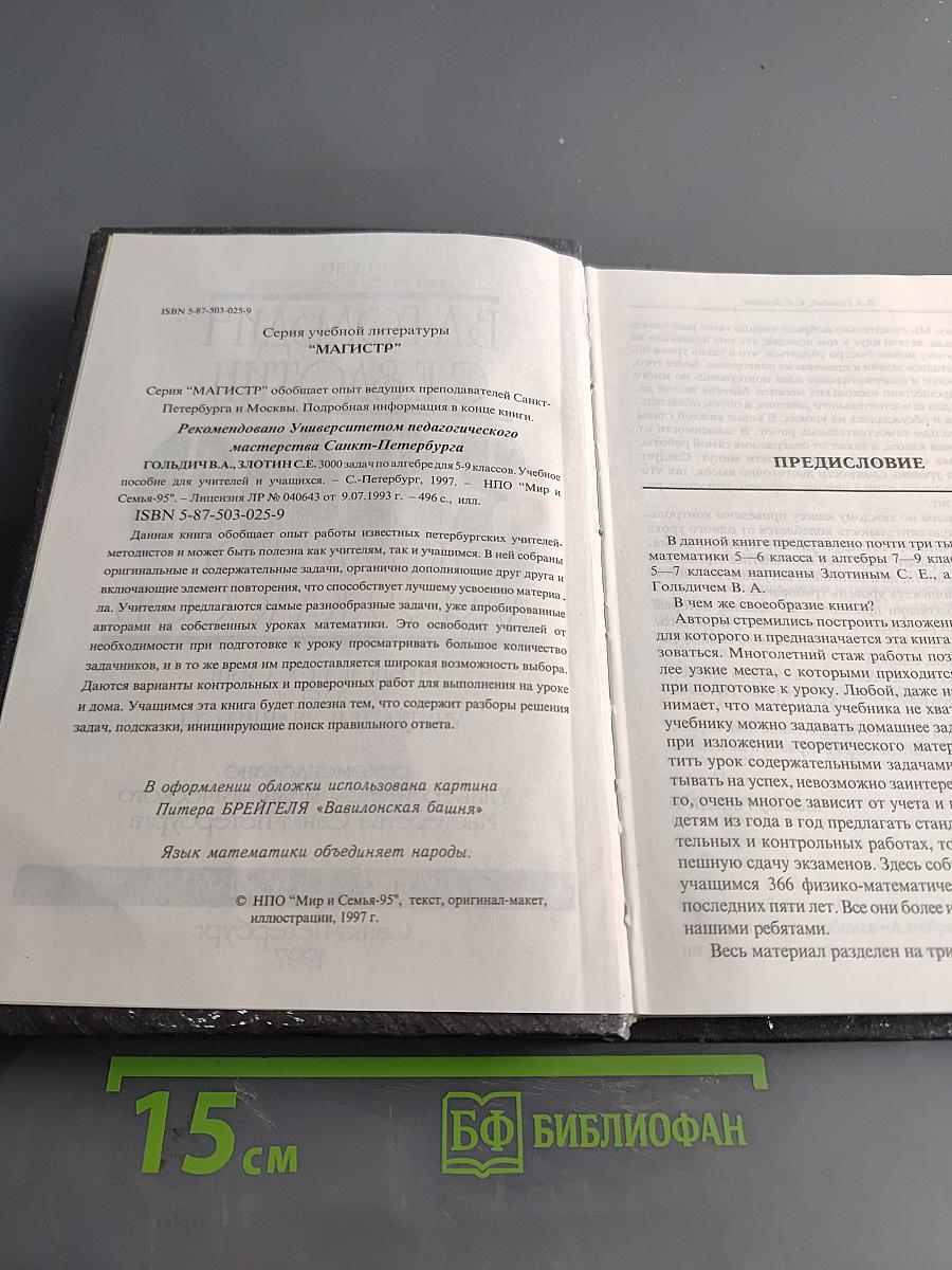 3000 задач по алгебре для 5-9 классов