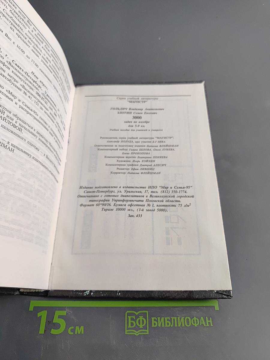 3000 задач по алгебре для 5-9 классов