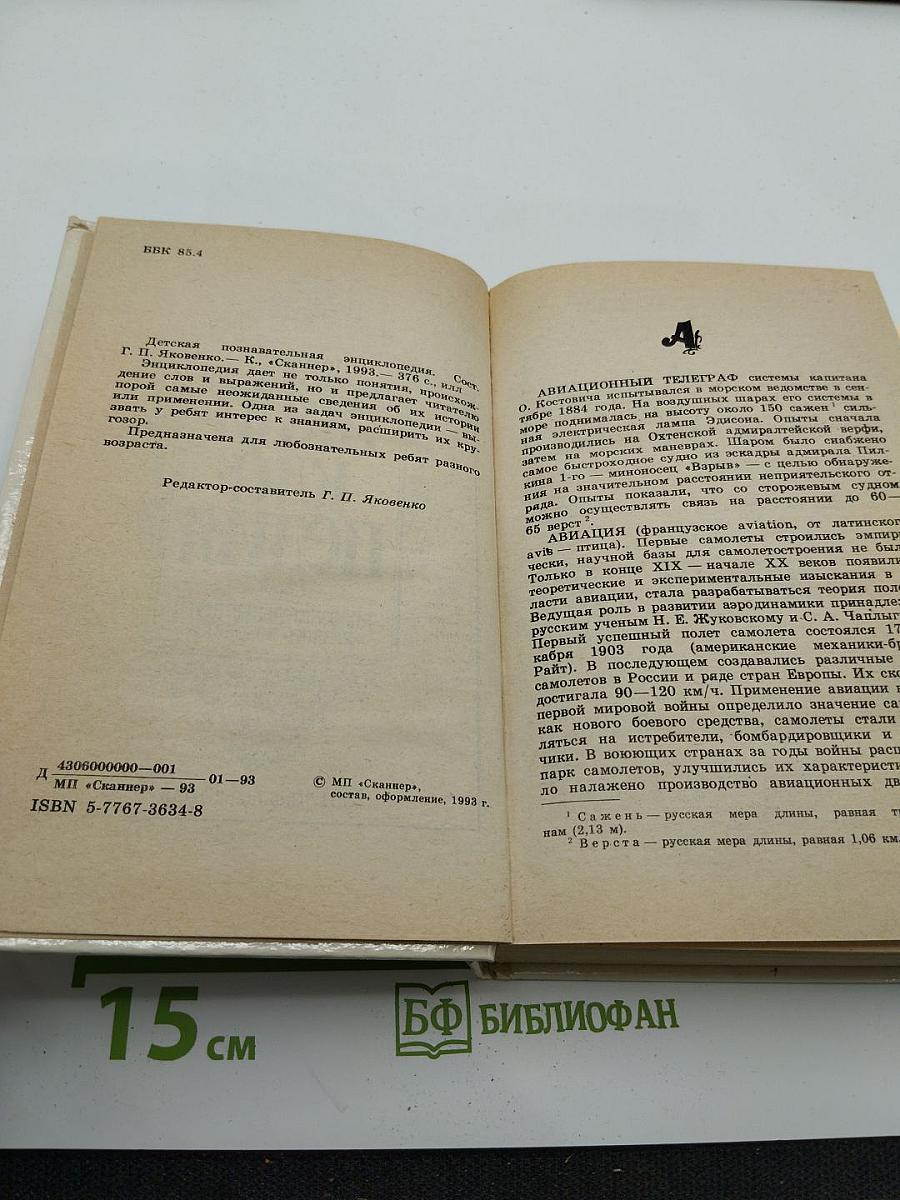 Детская познавательная энциклопедия для любознательных детей разного возраста
