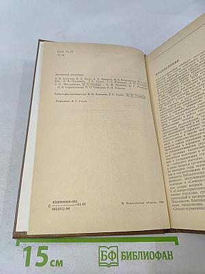 Словарь-справочник работника книжной торговли