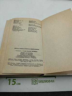 Детская познавательная энциклопедия для любознательных детей разного возраста
