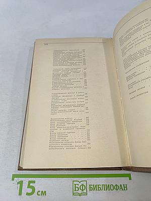Словарь-справочник работника книжной торговли