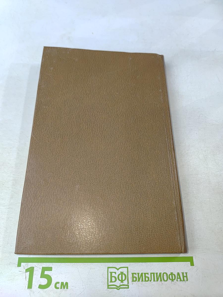 Словарь-справочник работника книжной торговли