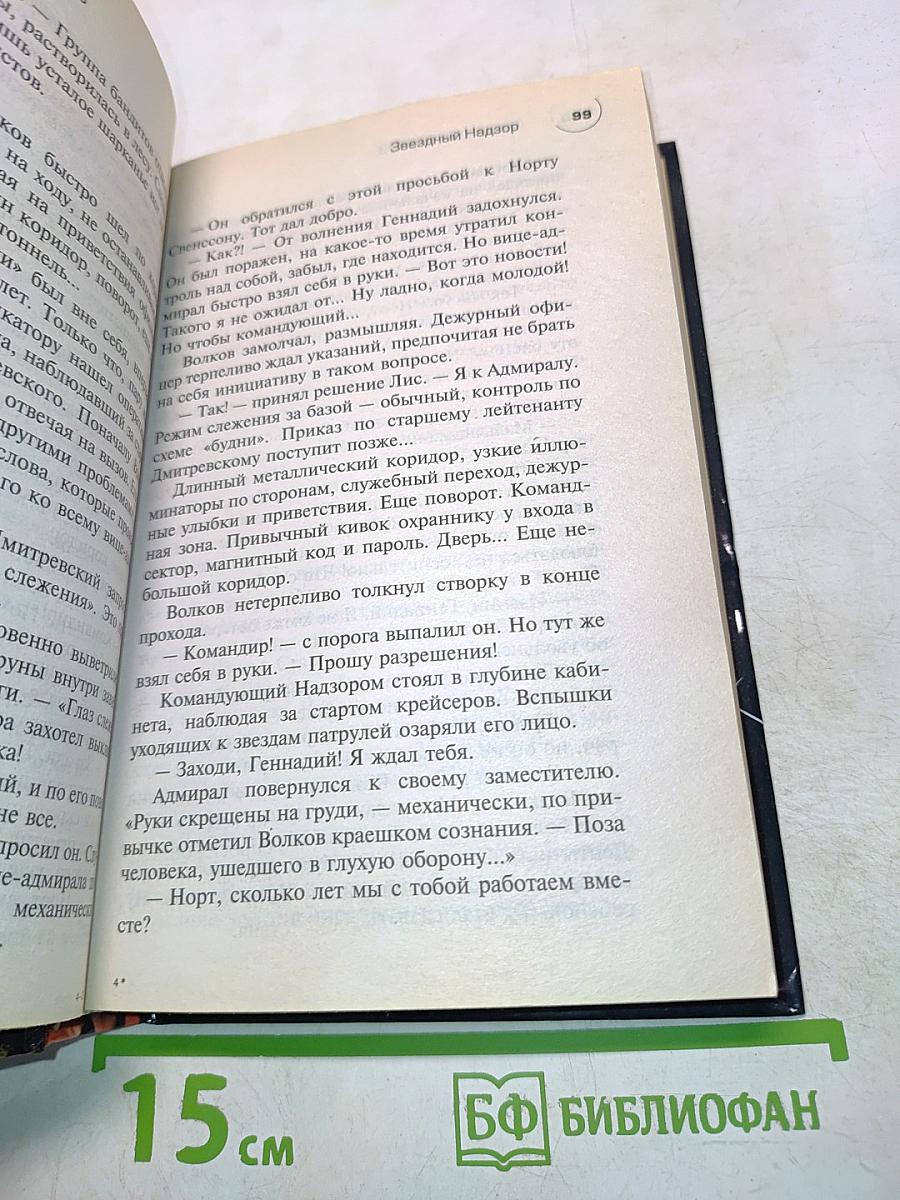 Звездный надзор