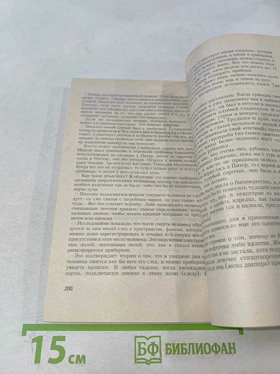 Исправь судьбу свою!