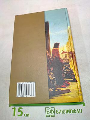 Жена Пилата, или Тайна прокуратора