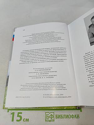 Культурное наследие Российского государства. Выпуск VI. Часть 1