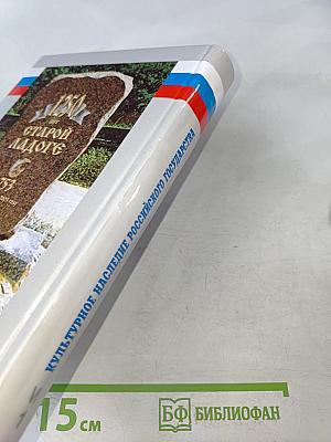 Культурное наследие Российского государства. Выпуск VI. Часть 1