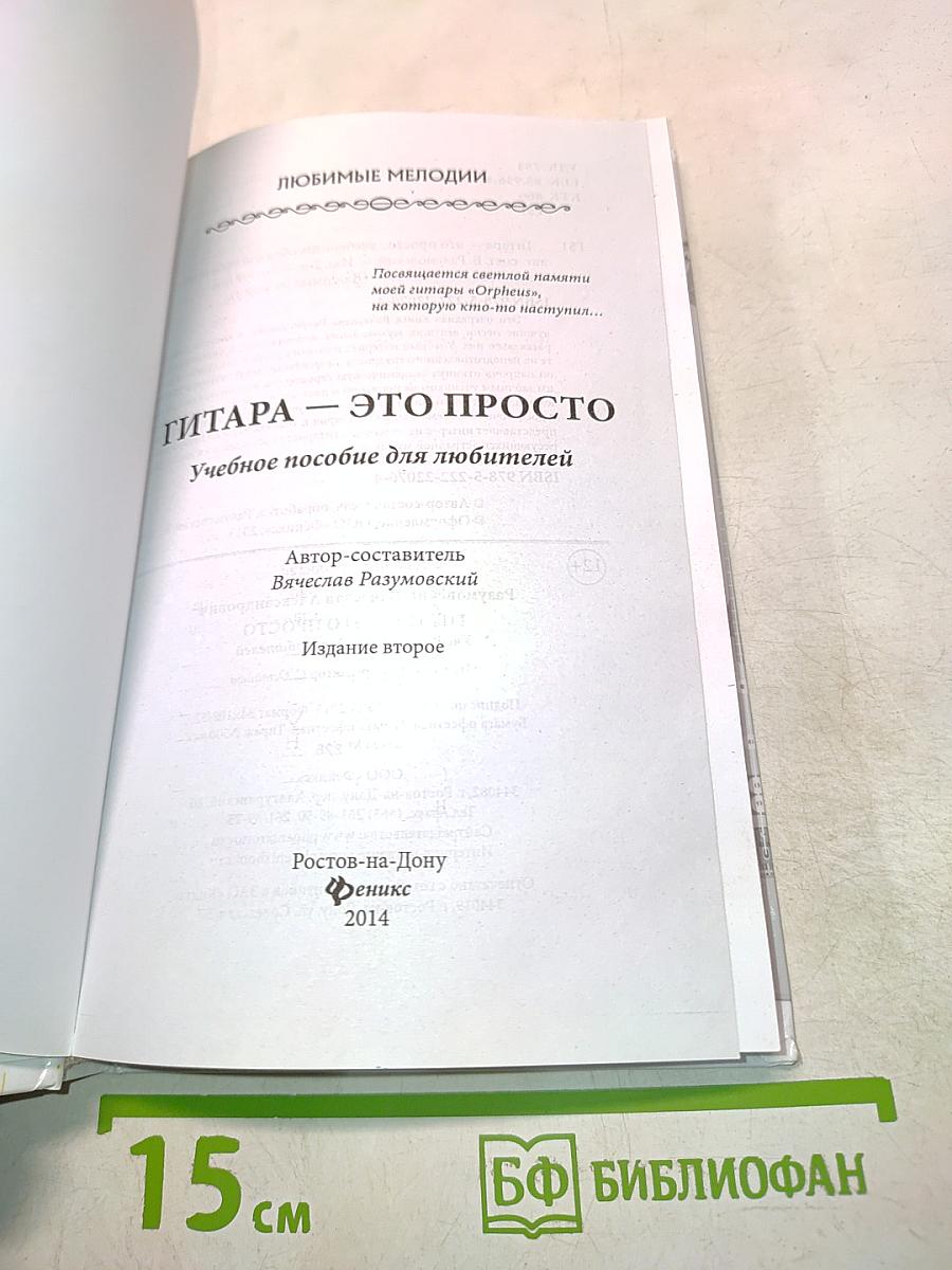 Гитара – это просто