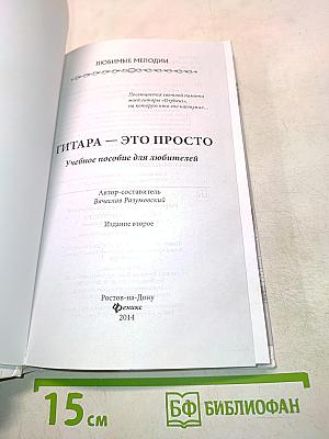 Гитара – это просто